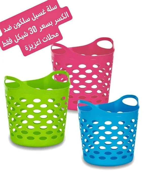 سلة غسيل سيليكون مرنة - أدوات منزلية - سوق غزة