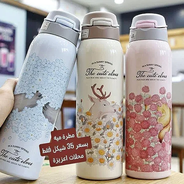 مطرة مياه بتصميم ذا كيوت إلفز (The Cute Elves) - أدوات منزلية - سوق غزة