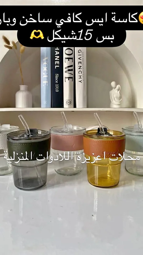كاسة زجاجية للمشروبات الساخنة والباردة مع غطاء وحزام جلدي - أدوات منزلية - سوق غزة