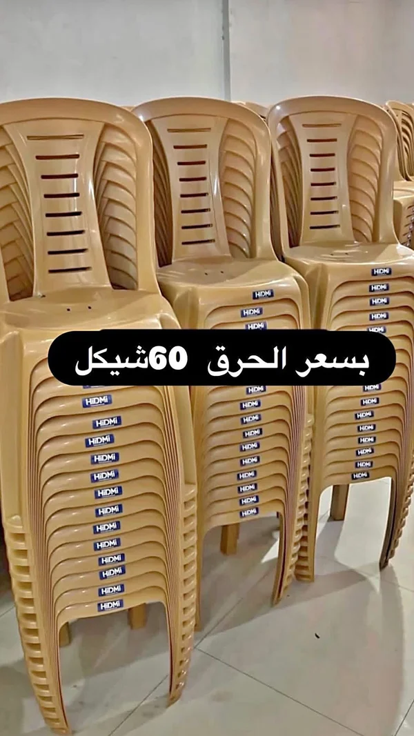 كرسي بلاستيك عملي - هيدمي (Hidmi) - أدوات منزلية - سوق غزة
