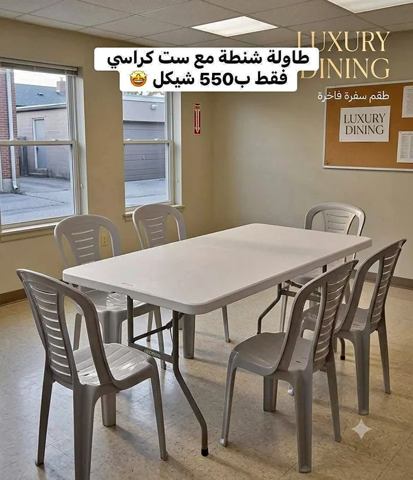 طقم طاولة سفرة قابلة للطي مع 6 كراسي - لاكشري داينينج - أدوات منزلية - سوق غزة