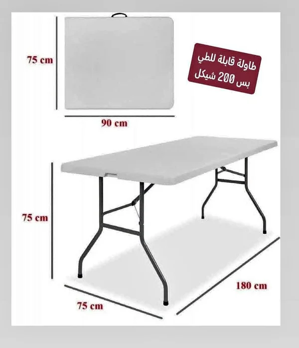 طاولة قابلة للطي - أدوات منزلية - سوق غزة