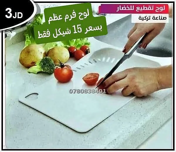 لوح تقطيع وفرم الخضار عالي الجودة - أدوات منزلية - سوق غزة