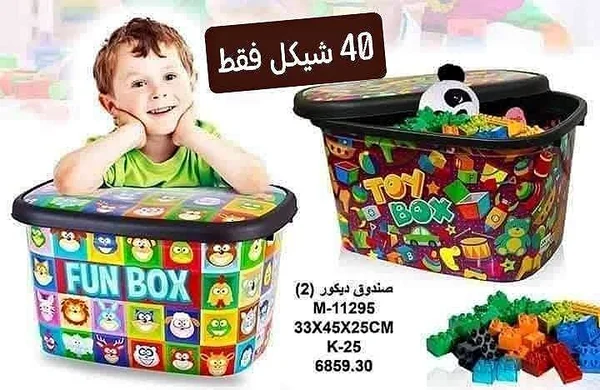 صندوق تخزين ألعاب ملون - ديكور - أدوات منزلية - سوق غزة