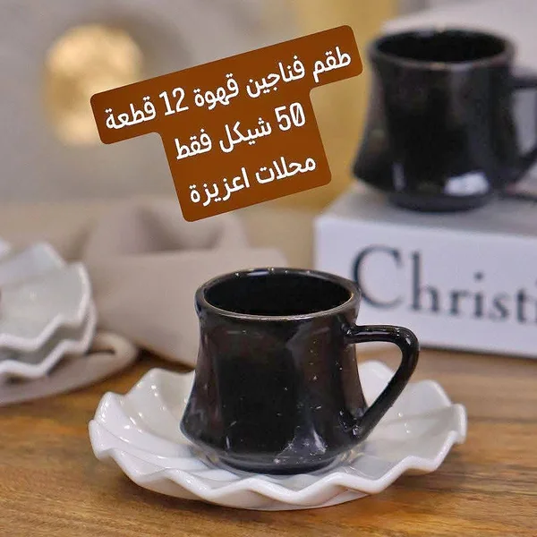 طقم فناجين قهوة 12 قطعة - أدوات منزلية - سوق غزة