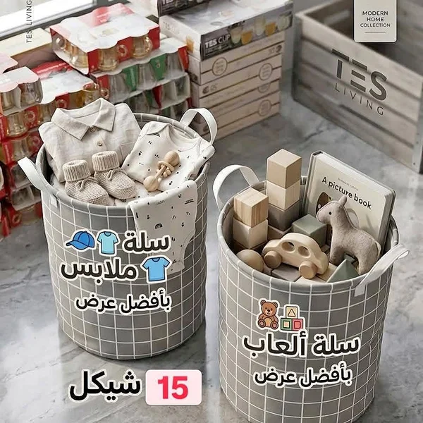 سلة تنظيم متعددة الاستخدامات - تس ليفينج (Tes Living) - أدوات منزلية - سوق غزة