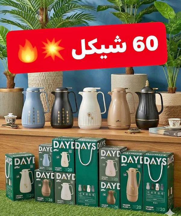 حافظة حرارة للمشروبات - داي دايز (Daydays) - أدوات منزلية - سوق غزة