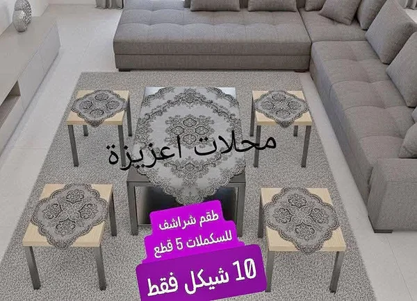 طقم شراشف للسكملات 5 قطع - محلات عزيزة - أدوات منزلية - سوق غزة