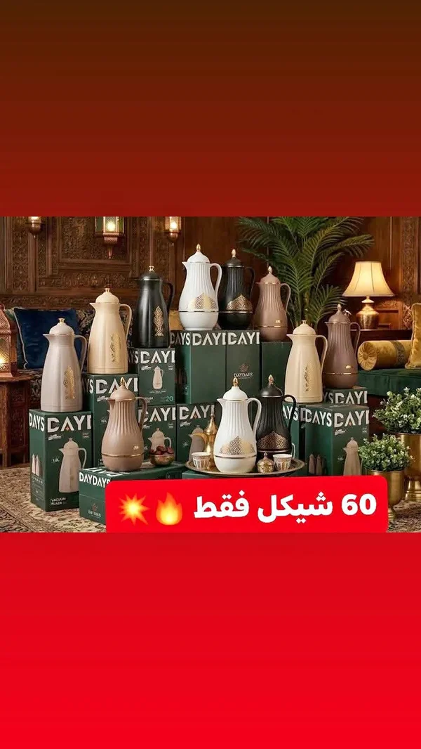 حافظة حرارة للمشروبات - داي دايز (DayDays) - أدوات منزلية - سوق غزة