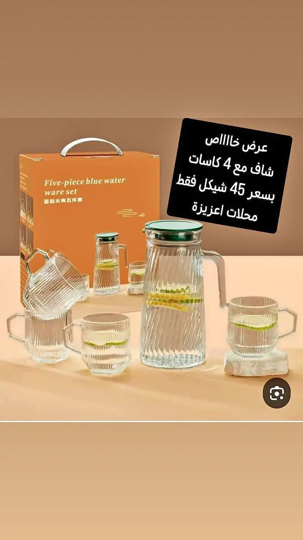 طقم تقديم مياه زجاجي 5 قطع - أدوات منزلية - سوق غزة