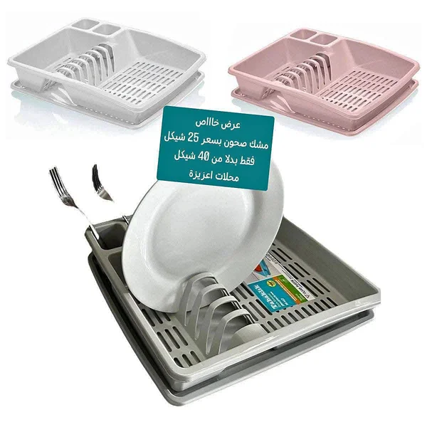 مصفاة صحون بلاستيكية - تاباكليك (Tabaklik) - أدوات منزلية - سوق غزة