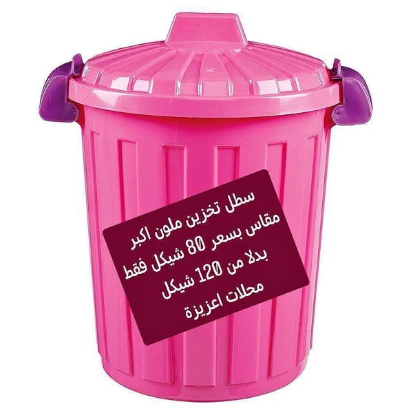 سطل تخزين ملون كبير - محلات عزيزة - أدوات منزلية - سوق غزة