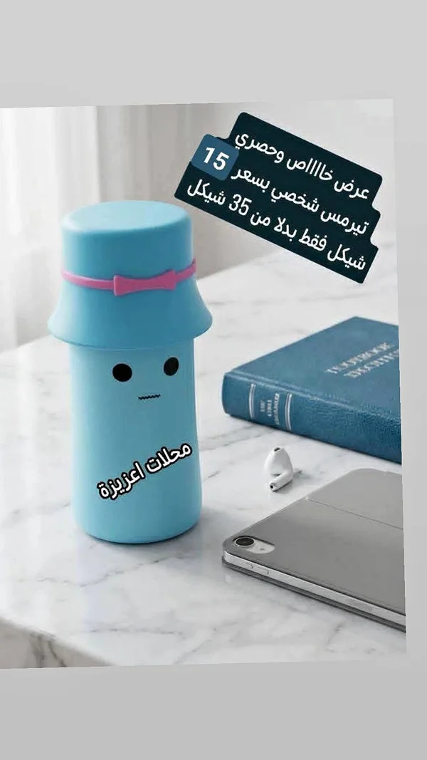 تيرمس شخصي بتصميم كرتوني - محلات عزيزة - أدوات منزلية - سوق غزة