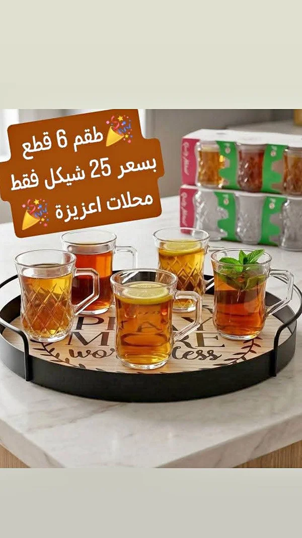 طقم كاسات شاي زجاجية مزخرفة - 6 قطع - أدوات منزلية - سوق غزة