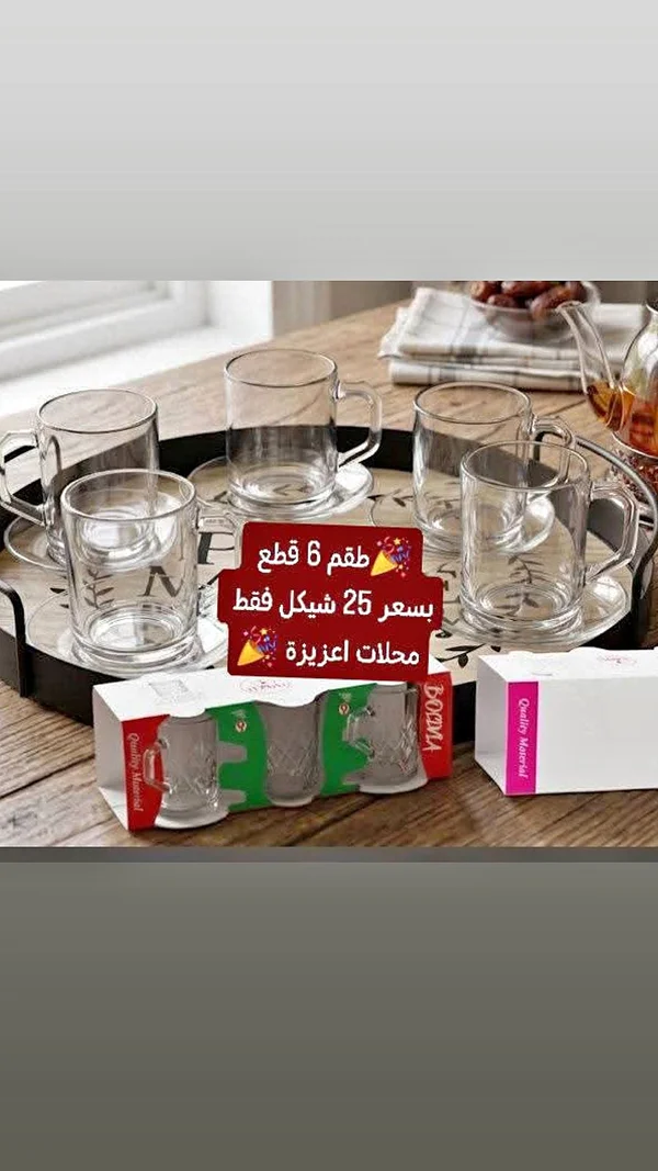 طقم كاسات شاي زجاجية 6 قطع - بودما (Bodma) - أدوات منزلية - سوق غزة