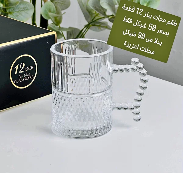 طقم مجات ببلز 12 قطعة - أدوات منزلية - سوق غزة