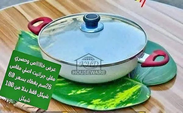 مقلاة جرانيت بغطاء - هاوس وير (HOUSEWARE) - أدوات منزلية - سوق غزة