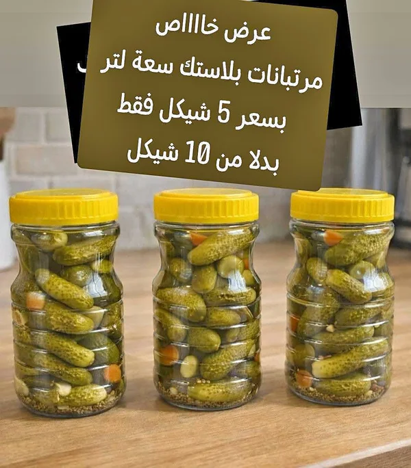 مرطبانات بلاستيك مخلل - أدوات منزلية - سوق غزة
