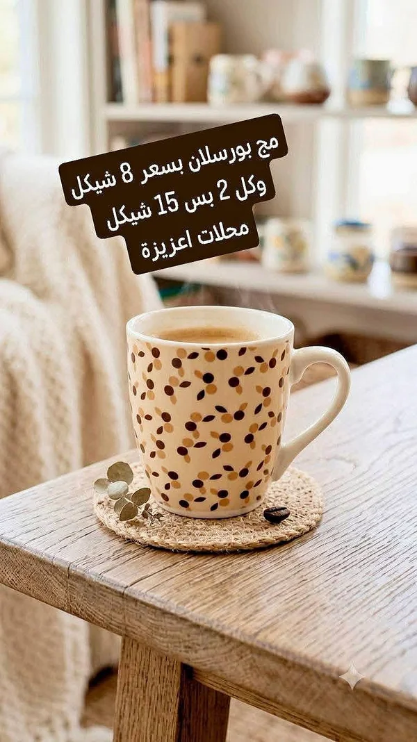 مج بورسلان بنقوش أوراق الشجر (محلات عزيزة) - أدوات منزلية - سوق غزة