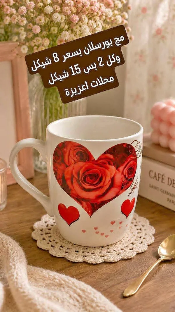 مج بورسلان قلوب وورود - أدوات منزلية - سوق غزة