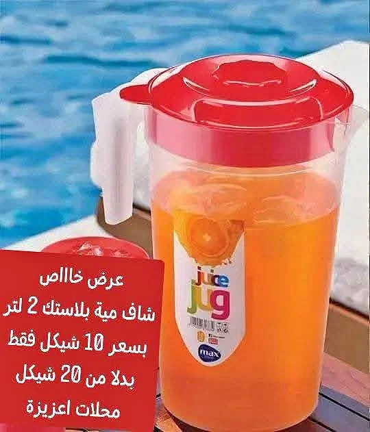 إبريق عصير بلاستيك - ماكس (max) - أدوات منزلية - سوق غزة