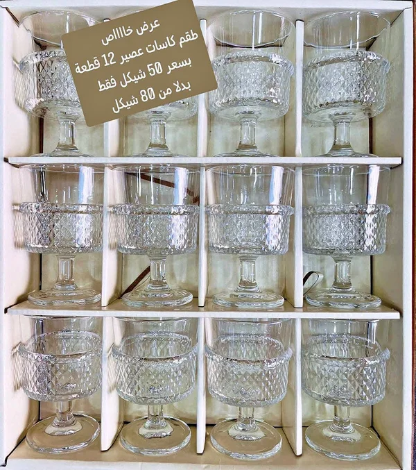 طقم كاسات عصير - 12 قطعة - أدوات منزلية - سوق غزة