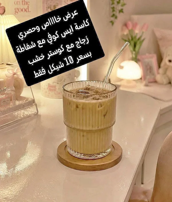 كاسة ايس كوفي زجاج مع كوستر خشب - أدوات منزلية - سوق غزة