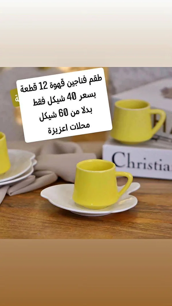 طقم فناجين قهوة 12 قطعة - أدوات منزلية - سوق غزة