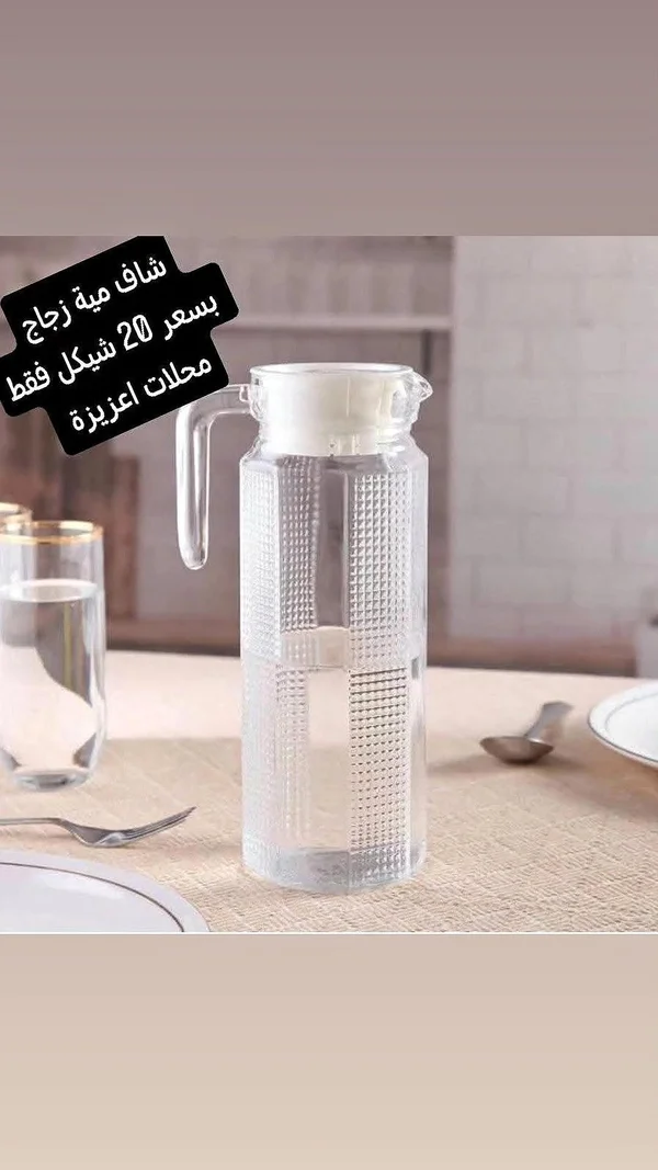 إبريق مياه زجاجي - أدوات منزلية - سوق غزة