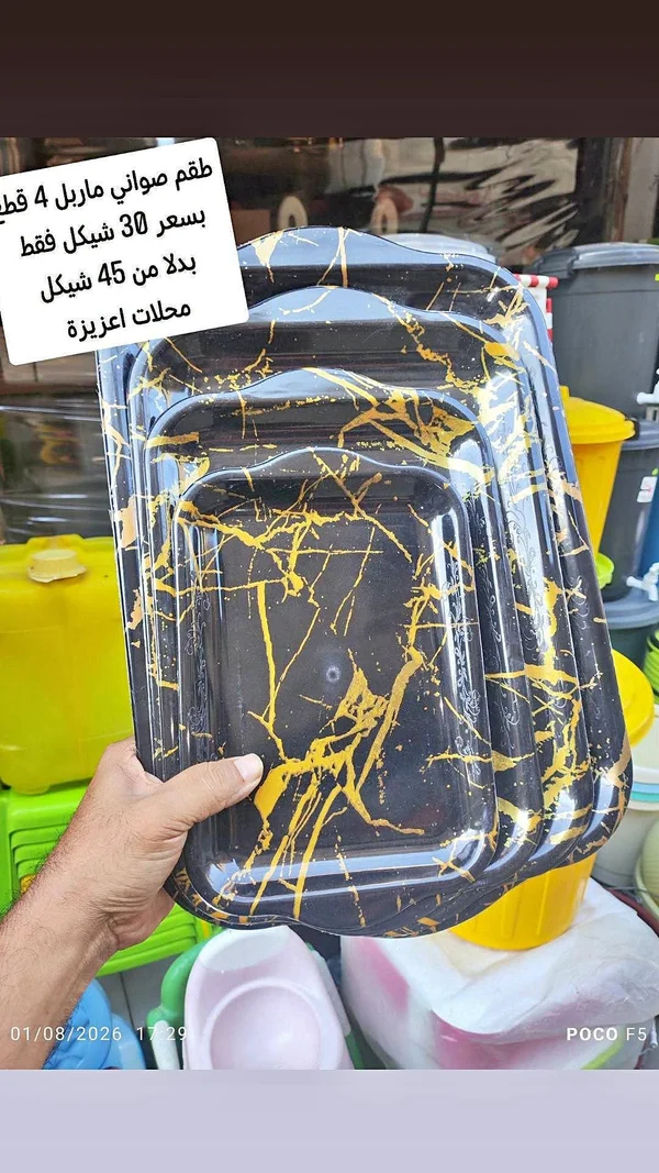 طقم صواني ماربل 4 قطع - أدوات منزلية - سوق غزة