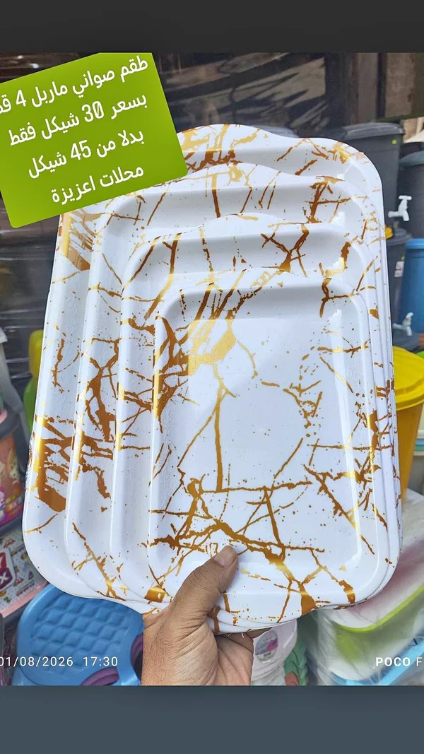 طقم صواني ماربل 4 قطع - أدوات منزلية - سوق غزة