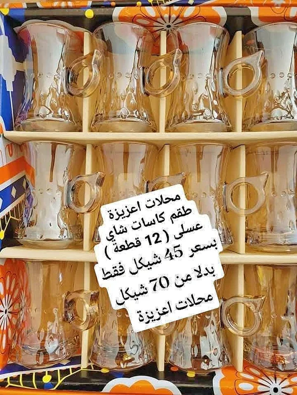 طقم كاسات شاي عسلي (12 قطعة) - أدوات منزلية - سوق غزة