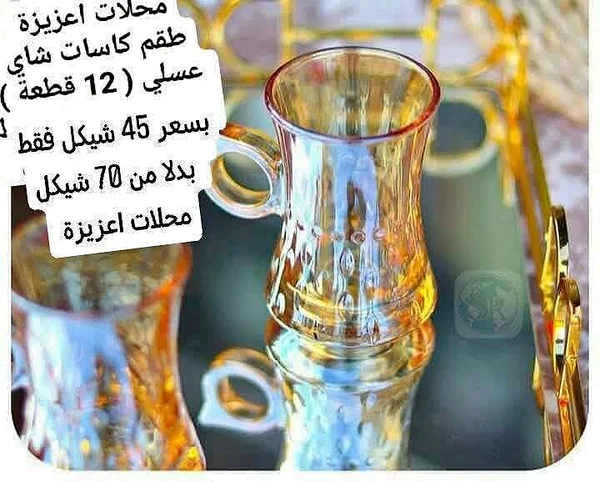 طقم كاسات شاي عسلي - محلات عزيزة - أدوات منزلية - سوق غزة