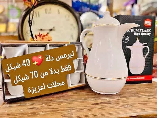ترمس دلة (Vacuum Flask) - أدوات منزلية - سوق غزة