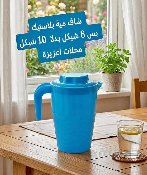 إبريق مياه بلاستيك - أدوات منزلية - سوق غزة