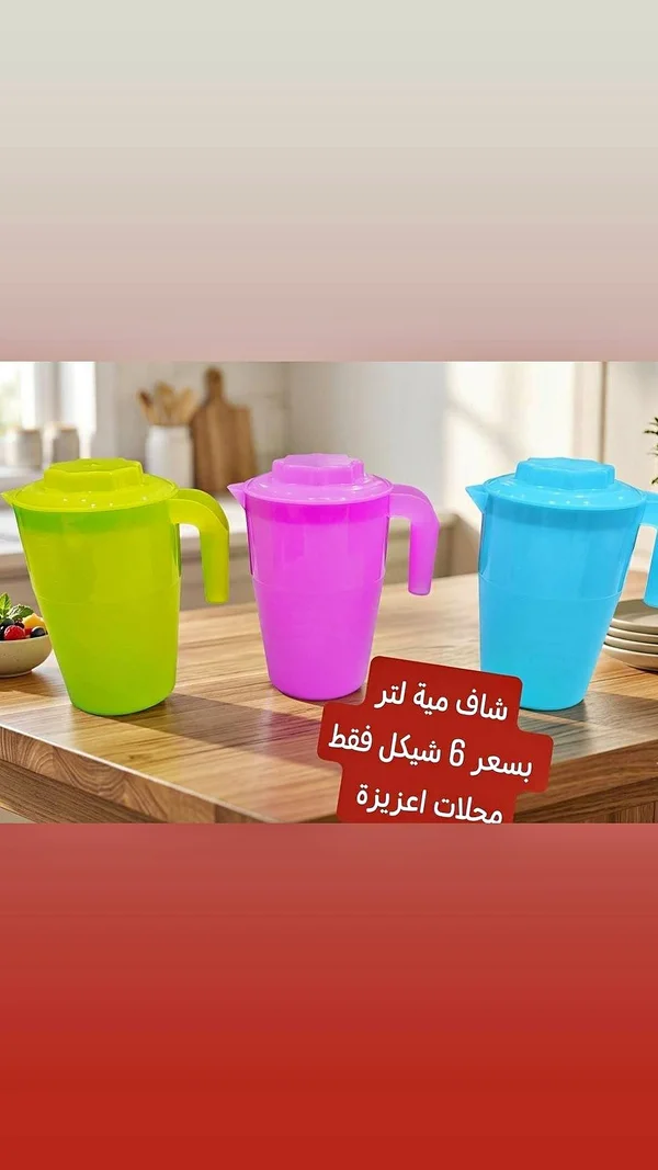 إبريق مياه بلاستيك (أكواب) - أدوات منزلية - سوق غزة