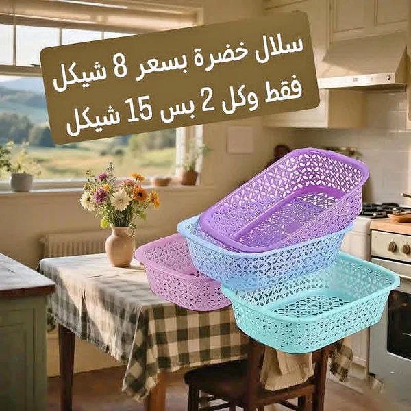سلال خضرة - أدوات منزلية - سوق غزة