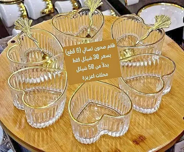 طقم صحون تسالي على شكل قلب (6 قطع) - أدوات منزلية - سوق غزة