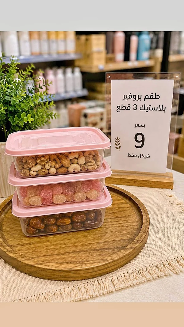 طقم علب تخزين بلاستيك 3 قطع - أدوات منزلية - سوق غزة