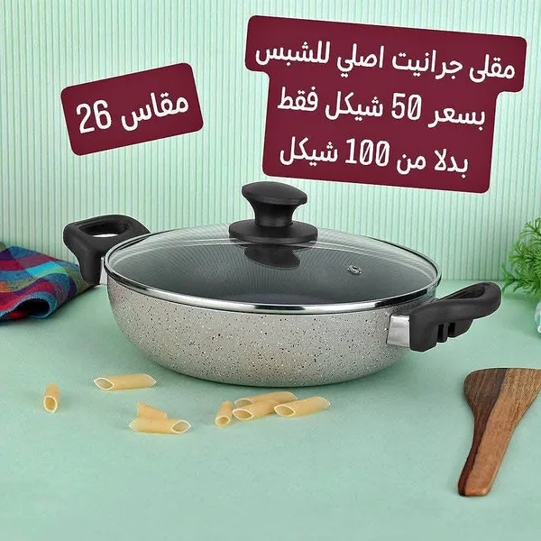 مقلاة جرانيت اصلي للشمس - أدوات منزلية - سوق غزة