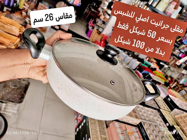 مقلاة جرانيت اصلي للشمس - أدوات منزلية - سوق غزة