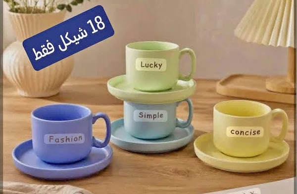 أكواب وصحون بتصاميم عصرية - أدوات منزلية - سوق غزة