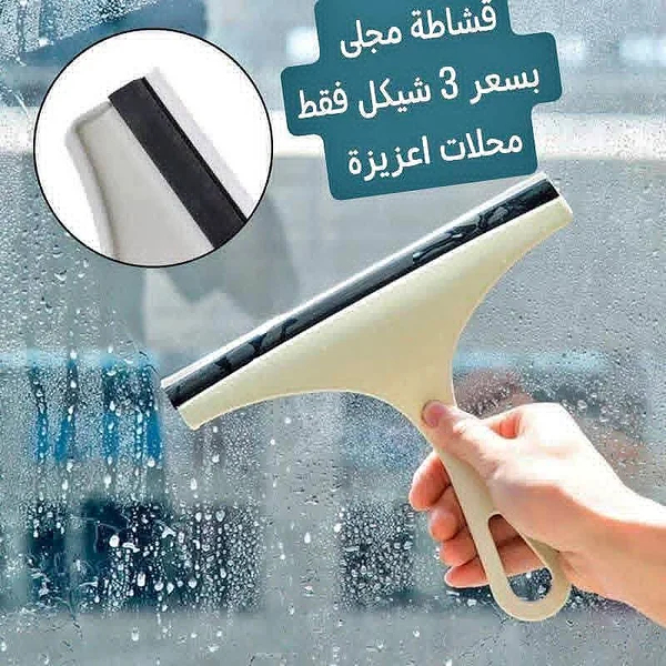 ممسحة زجاج - قشاطة مجلي - أدوات منزلية - سوق غزة