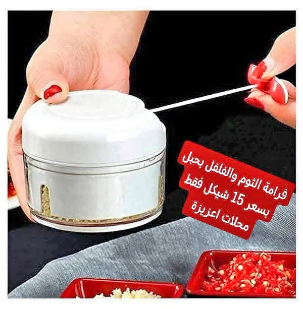 فرامة الثوم والفلفل بالحبل - أدوات منزلية - سوق غزة