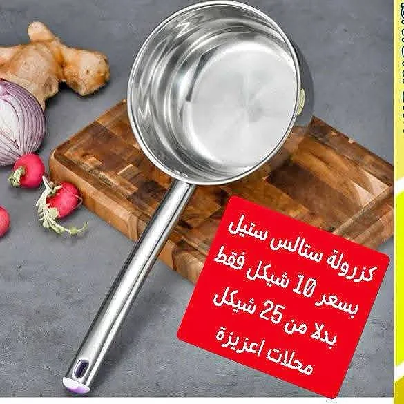 كزورلة ستانلس ستيل - أدوات منزلية - سوق غزة