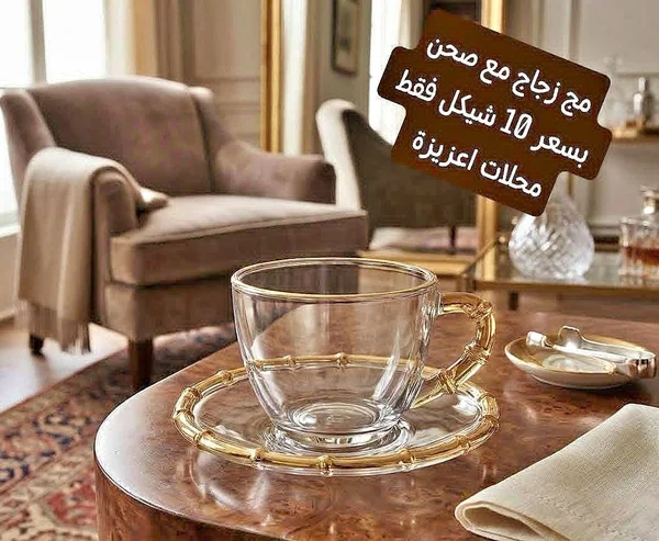 كوب وصحن زجاجي بتصميم الخيزران الذهبي - أدوات منزلية - سوق غزة