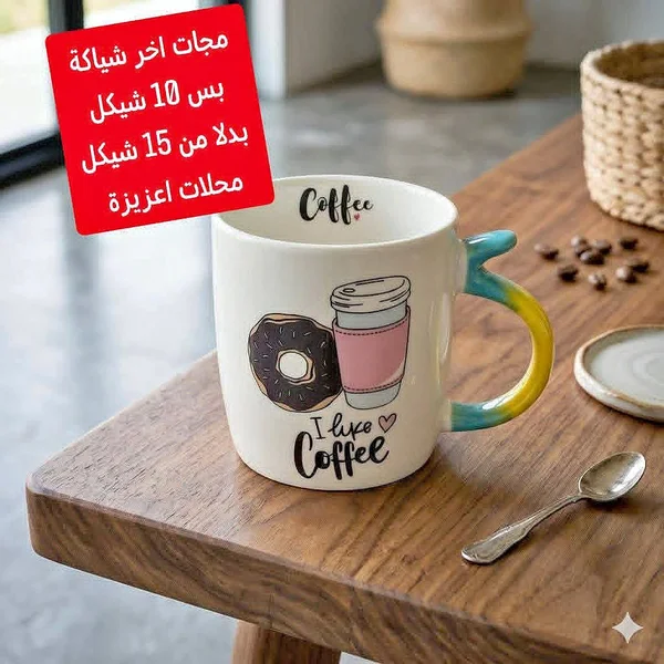 كوب قهوة بتصميم دونات (Coffee Mug) - أدوات منزلية - سوق غزة