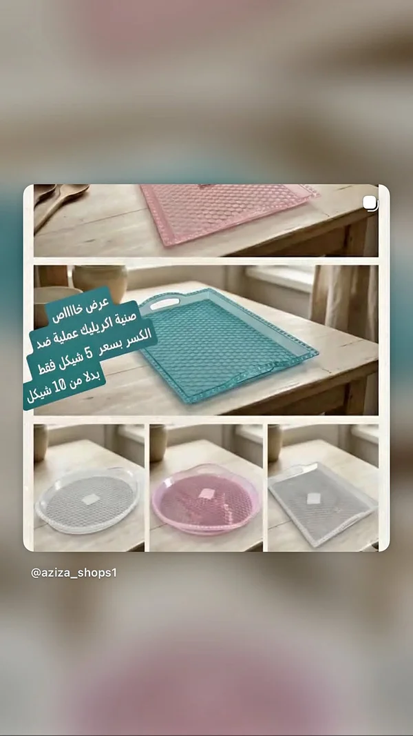 صينية أكريليك عملية ضد الكسر - أدوات منزلية - سوق غزة