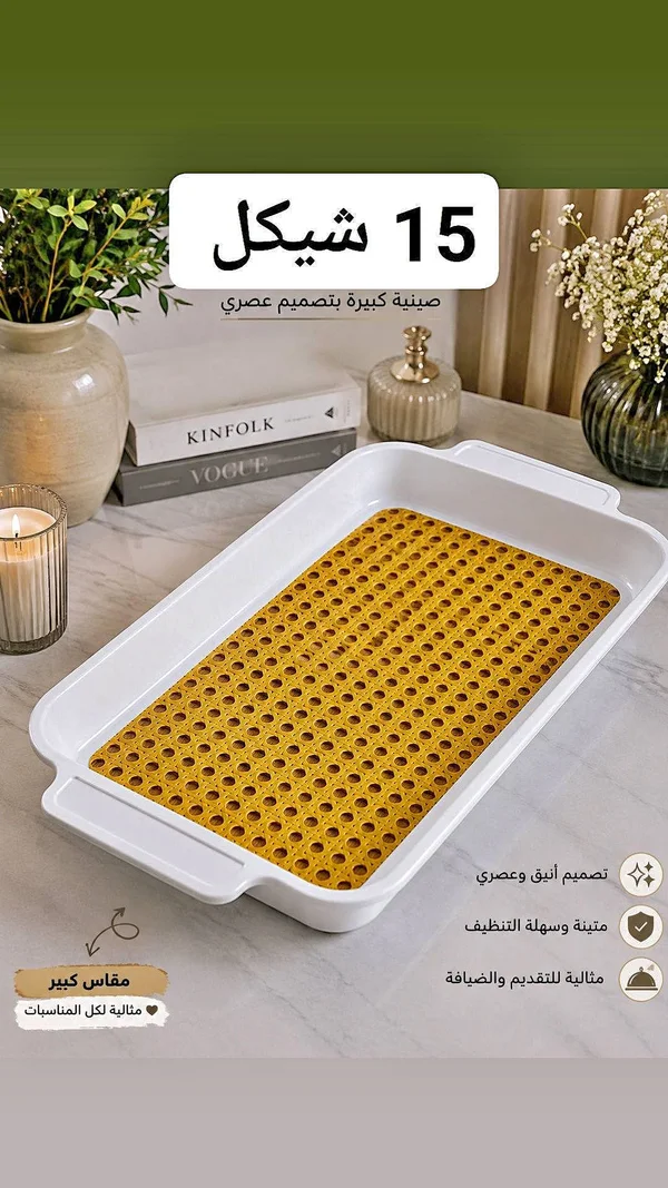 صينية خبز كبيرة بتصميم عصري - أدوات منزلية - سوق غزة
