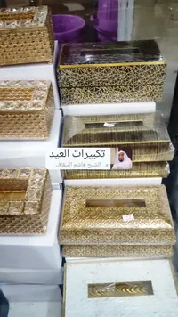 تكسيرات العيد - هاشم السقاف